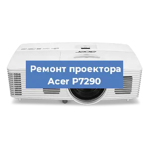 Замена HDMI разъема на проекторе Acer P7290 в Белгороде